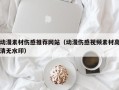 肇东动漫素材伤感推荐网站（动漫伤感视频素材高清无水印）